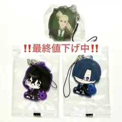 【新品/未開封/未使用】黒執事 寄宿学校編 ストラップ3点セット