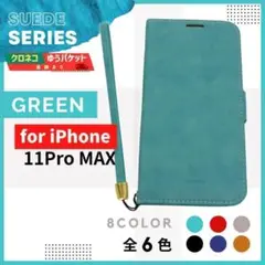 iPhone 11 Pro Max スウェード グリーン 手帳型 ケース/788