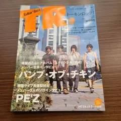 Talkin' Rock! 9 バンプ・オブ・チキン特集