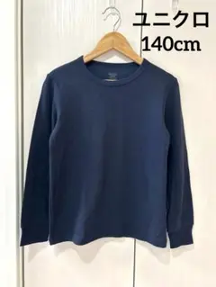 UNIQLO　極暖ヒートテックコットン長袖Ｔシャツ　140㎝　ワッフルネイビー