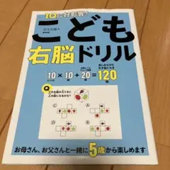 IQに好影響! こども右脳ドリル