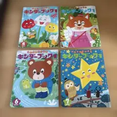 キンダーブック1 2022年4月〜7月 4冊セット
