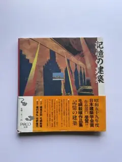 毛綱毅曠ドローイング作品集