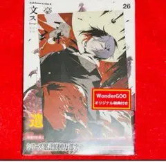 【新品】文豪ストレイドッグス26巻 WonderGOO特典　ポストカード付き