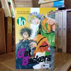 ★ドイツ語 / GetBackers-奪還屋- ゲットバッカーズ 10巻