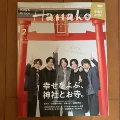 Hanako(ハナコ) 2022年2月号