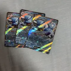 カメックス ex 3枚セット