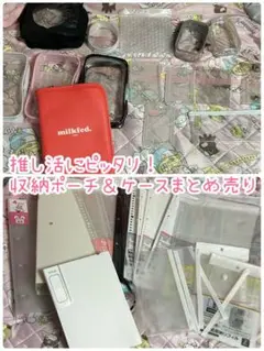 【大容量！】推し活ファイル、ポーチ まとめ売り