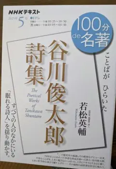 谷川俊太郎詩集
