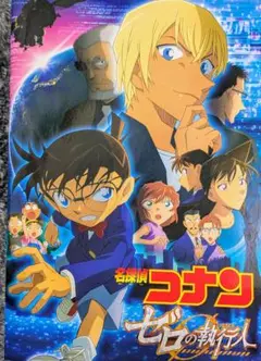 劇場版 名探偵コナン ゼロの執行人 パンフレット