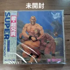 愛・超兄貴