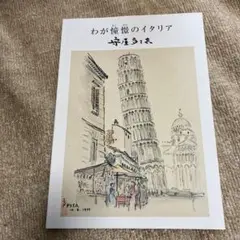 守屋多々志、ギリシャ神殿遺跡、希少な額装用画集より、美品、新品額装付 2025年最新】守屋多々志の人気アイテム - メルカリ