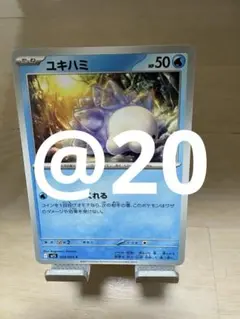 ＜まとめ買い用＞ユキハミ