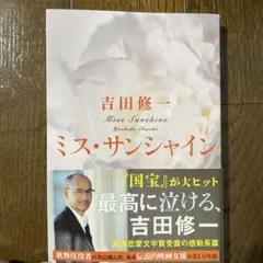 ミス・サンシャイン