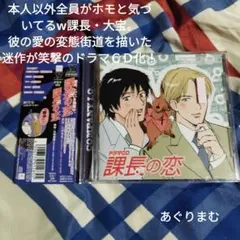 BLCD 九州男児 課長の恋 置鮎龍太郎、野島健児、小西克幸、神谷浩史
