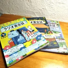 ラジオ英会話2025年 6〜8月号のテキストのみ