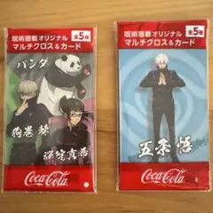 Coca-Cola 呪術廻戦マルチクロスカードセット