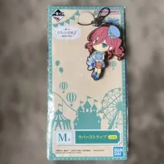 五等分の花嫁 ラバーストラップ 1番くじ