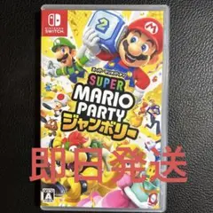 Switch スーパーマリオパーティ ジャンボリー