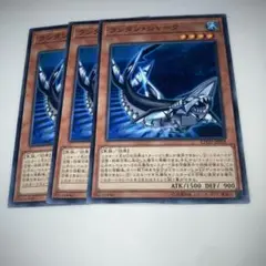 8546 遊戯王　ランタン・シャーク 3枚セット