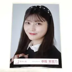 幸阪茉里乃 生写真 ヨリ 1点 櫻坂46 クラッシックコーデ 送料無料