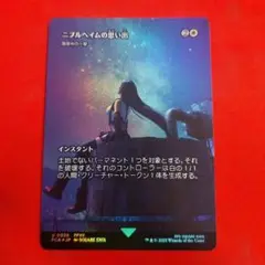 MTG ニブルヘイムの思い出 真夜中の一撃 日本語 foil