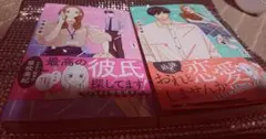 ワークラブアンバランス 1、2巻セット 美品