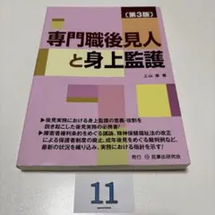 専門職後見人と身上監護