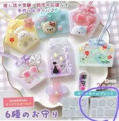 シリコンモールド　おまもりモールド　プレートタイプ1個　中古