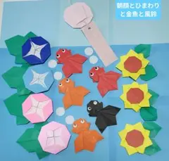 折り紙　夏　朝顔とひまわりと金魚と風鈴