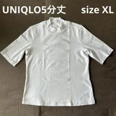 美品 UNIQLO 白 Tシャツ ハイネックT 5分丈 シンプル 無地