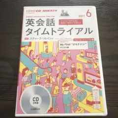 2025年最新】英会話タイムトライアル 2017の人気アイテム - メルカリ