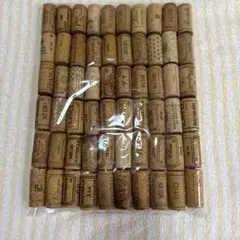 ワインコルク栓 60個セット DIY素材　⑧