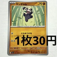 No.3584 ポケカ ポケモンカード ヤンチャム 1枚