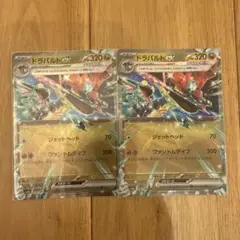 ☺︎ドラパルトex 2枚☺︎