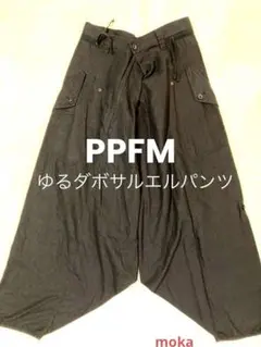 2025年最新】PPFM サルエルパンツの人気アイテム - メルカリ