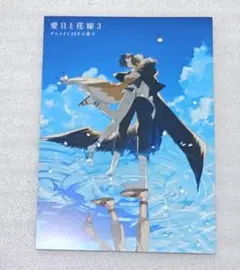 愛日と花嫁 3 渚アユム アニメイト 特典 小冊子