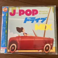 二枚組　J-POP ドライブ MIX DJ GOLD