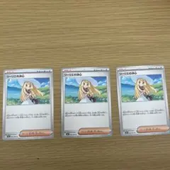 リーリエの決心 3枚セット