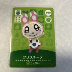 どうぶつの森　amiiboカード　クリスチーヌ
