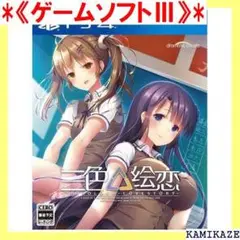 三色絵恋-Tricolour Lovestory-