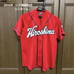広島東洋カープ 2016年 リ-グ優勝記念 ユニフォーム
