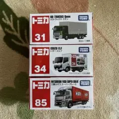 トミカ 配送トラック３台
