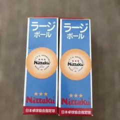 Nittaku ラージボール 3個入り2箱