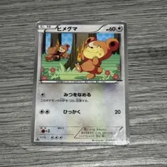 4361.ポケモンカード ヒメグマ C SC 015/020 ポケキュン