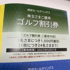 ゴルフ1名につき1000円割引券(24名まで利用可能)