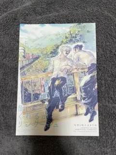 呪術廻戦 同人誌 五夏『聞いてくれるかリシケーシュ』