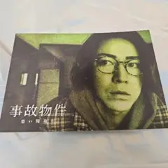 映画　事故物件　怖い間取り　パンフレット