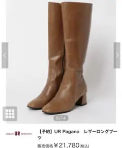 UR pagano レザーロングブーツ