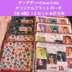 ダンダダン×Coca-Cola②オリジナルフラットポーチ 【全 4種】×２セット